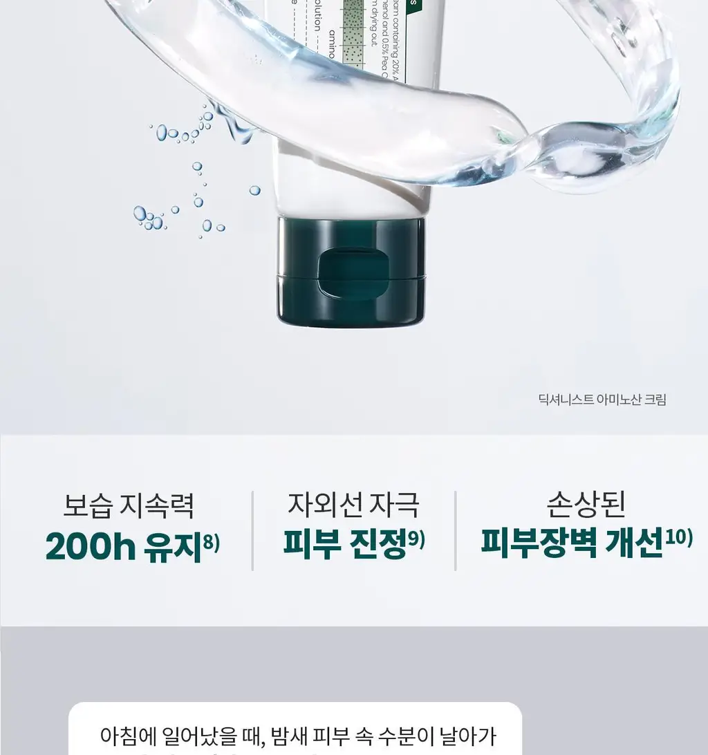 [200시간크림] 딕셔니스트 아미노산 크림 50ml * 상세페이지 2